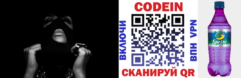 Кодеиновый сироп Lean Purple Drank  купить закладку  Ирбит 